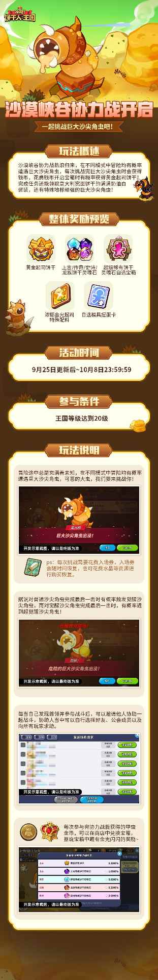 冲呀！饼干人：王国与好友一同战胜上古生物吧！限时玩法「沙漠峡谷协力战」开启！