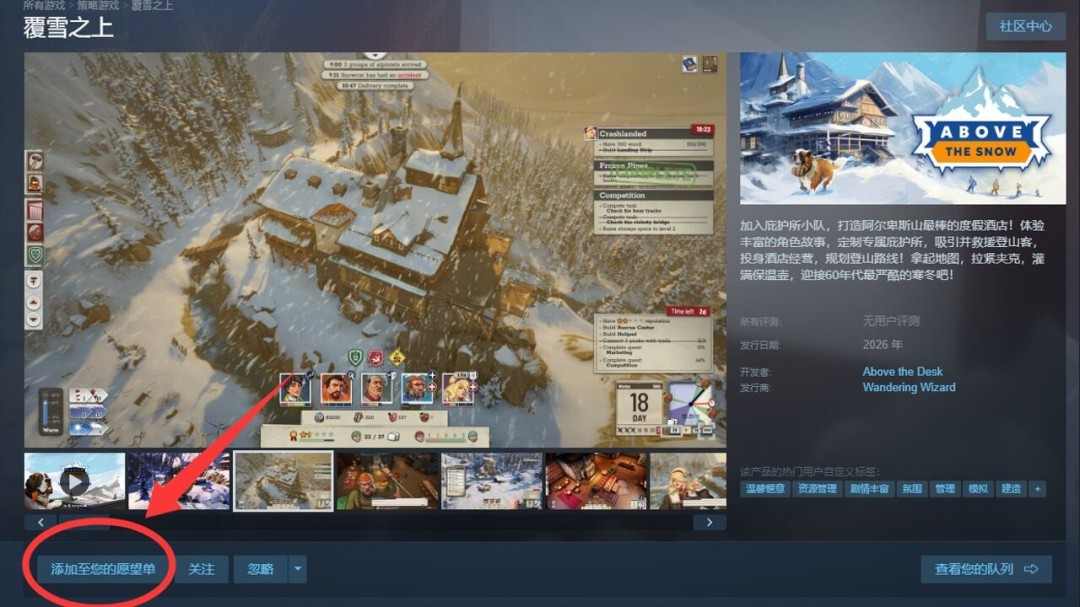 叙事经营+雪山救援？潜力独游《覆雪之上》受邀参加台北电玩展