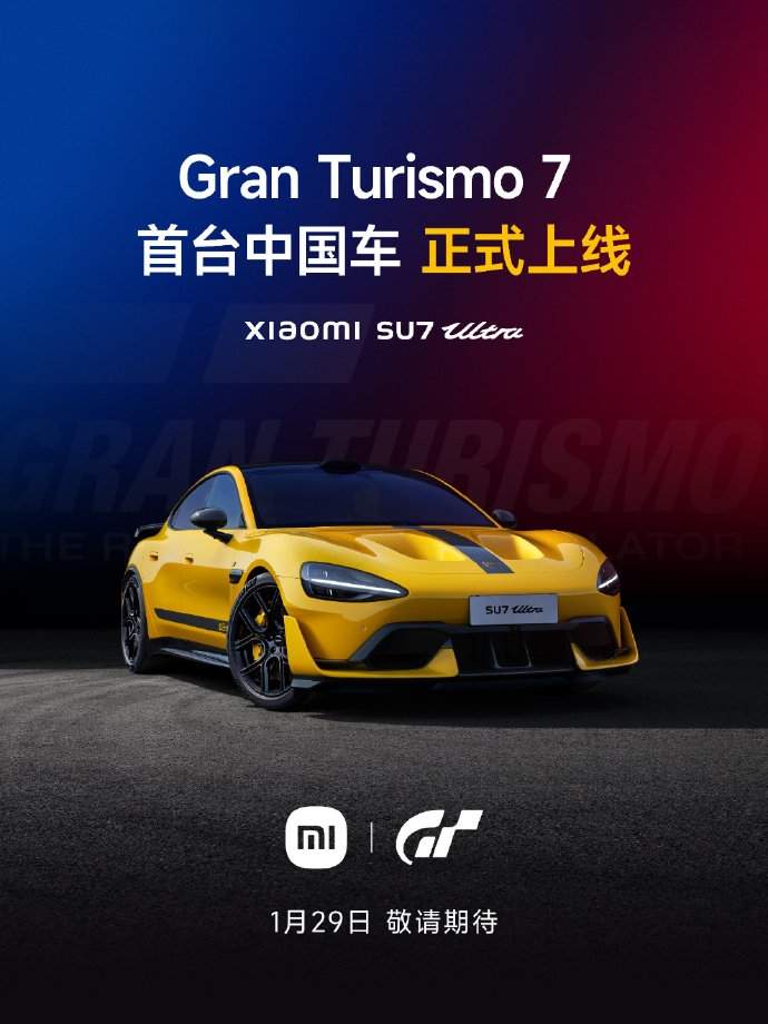 小米SU7 Ultra将上线《GT赛车7》 系列首款中国品牌车型
