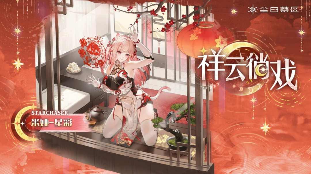 《尘白禁区》全新时装欣赏 大雷少女好娇羞啊