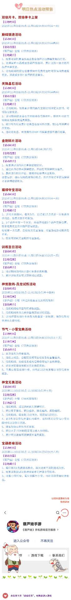 葫芦娃【葫芦娃】11月1日活动预告