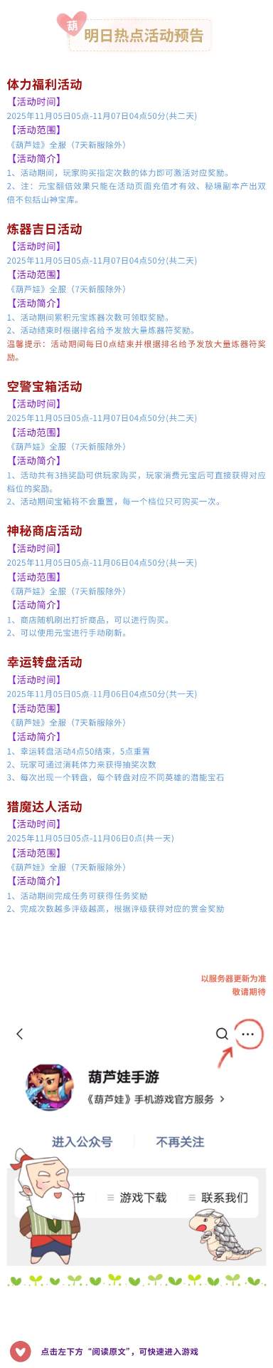 葫芦娃【葫芦娃】11月3日活动预告