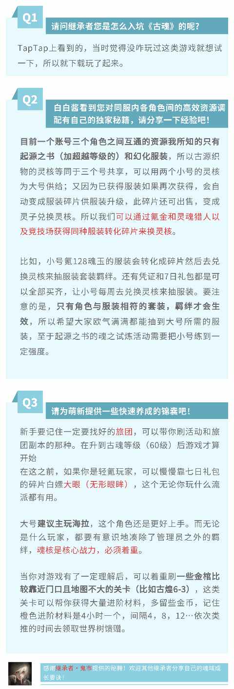 古魂【雾尼锦囊】 玩家专访 | 角色资源调配秘籍分享